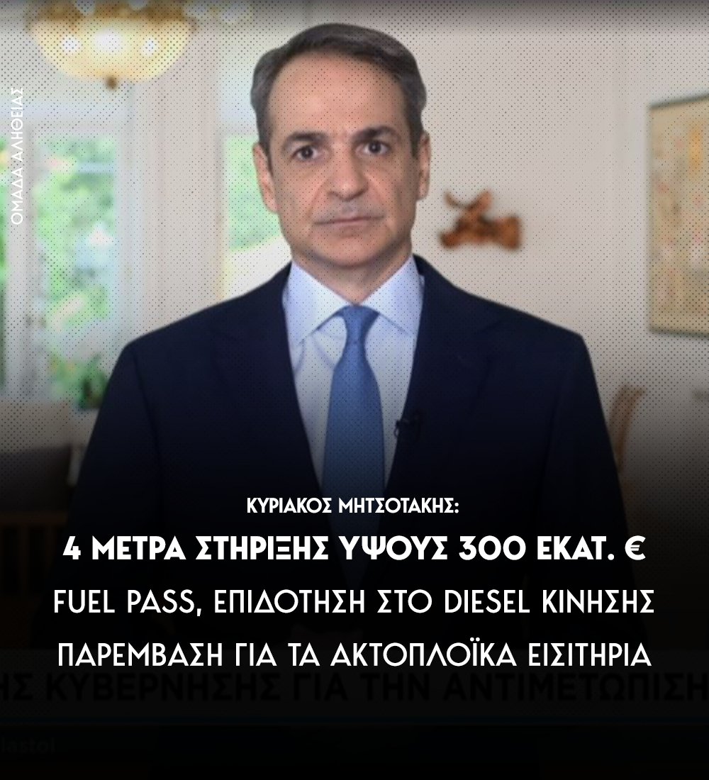 Ομάδα Αλήθειας tweet media