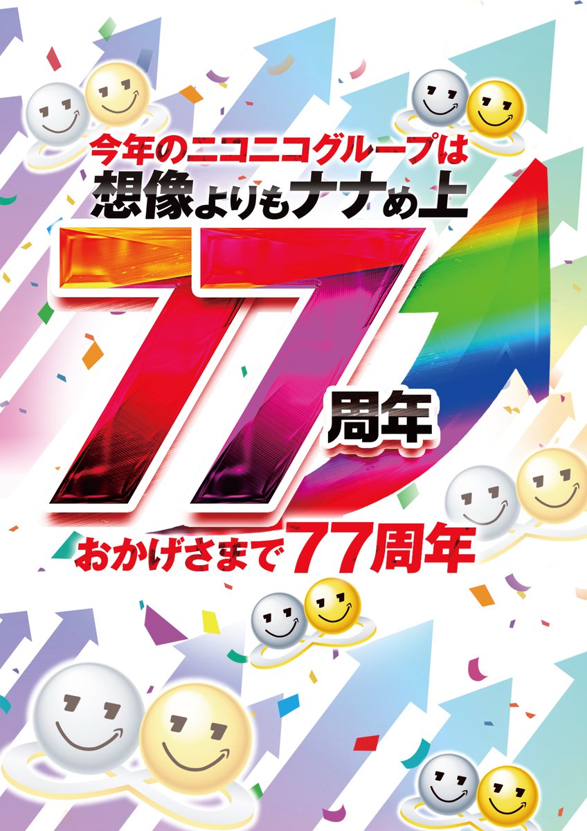 ニコニコ住道店 tweet media
