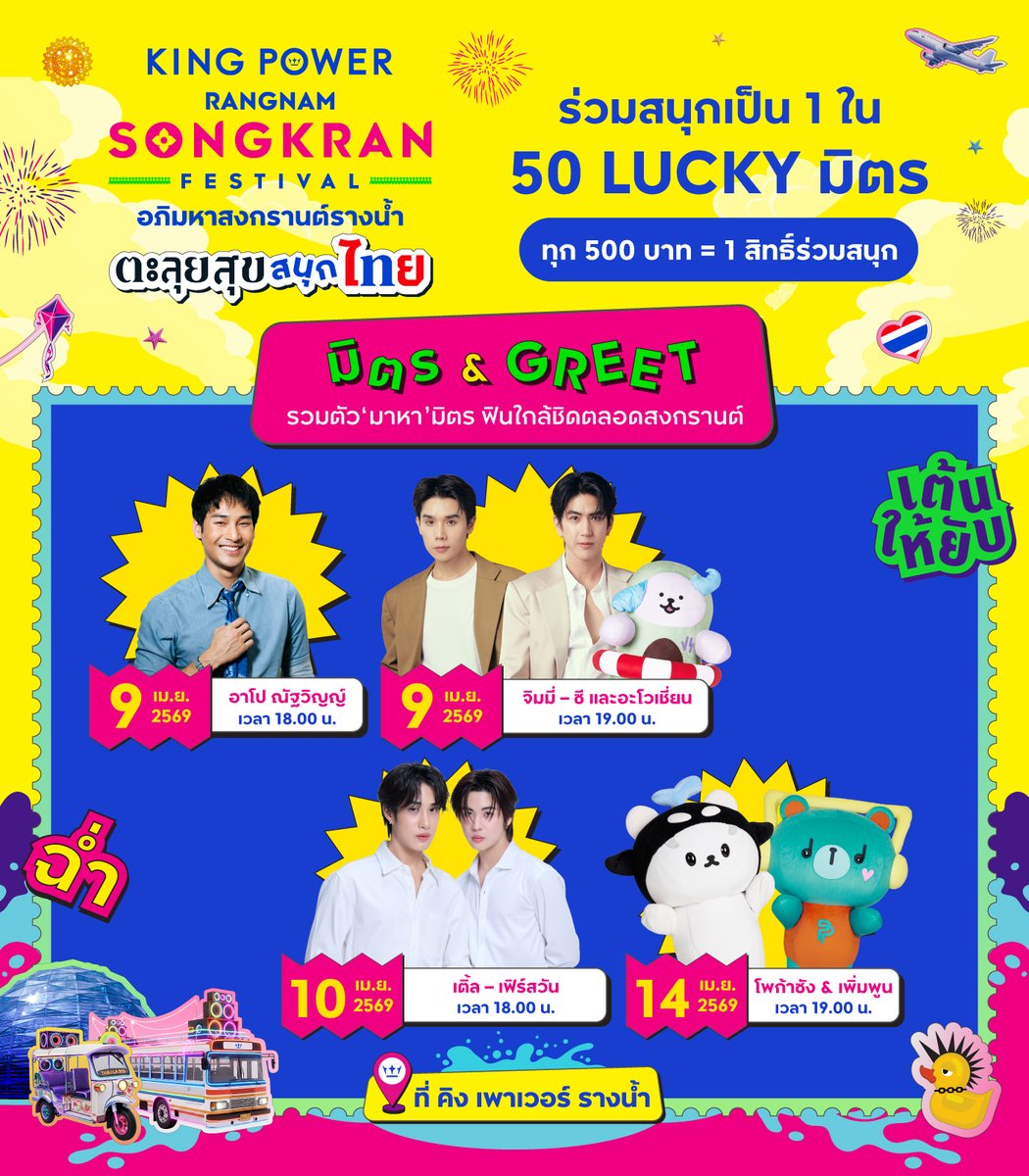 KingPowerOfficial tweet media