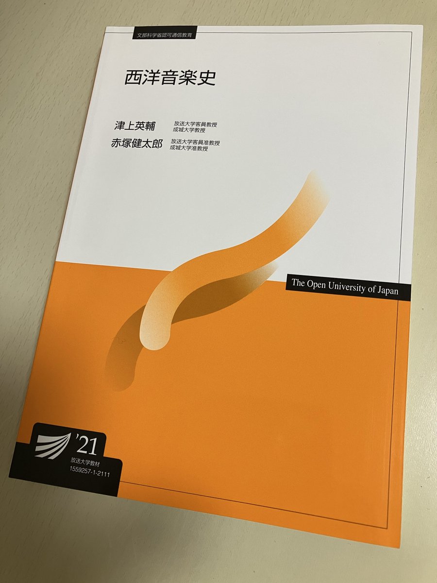 教科書届きました♪
#放送大学 
#西洋音楽史