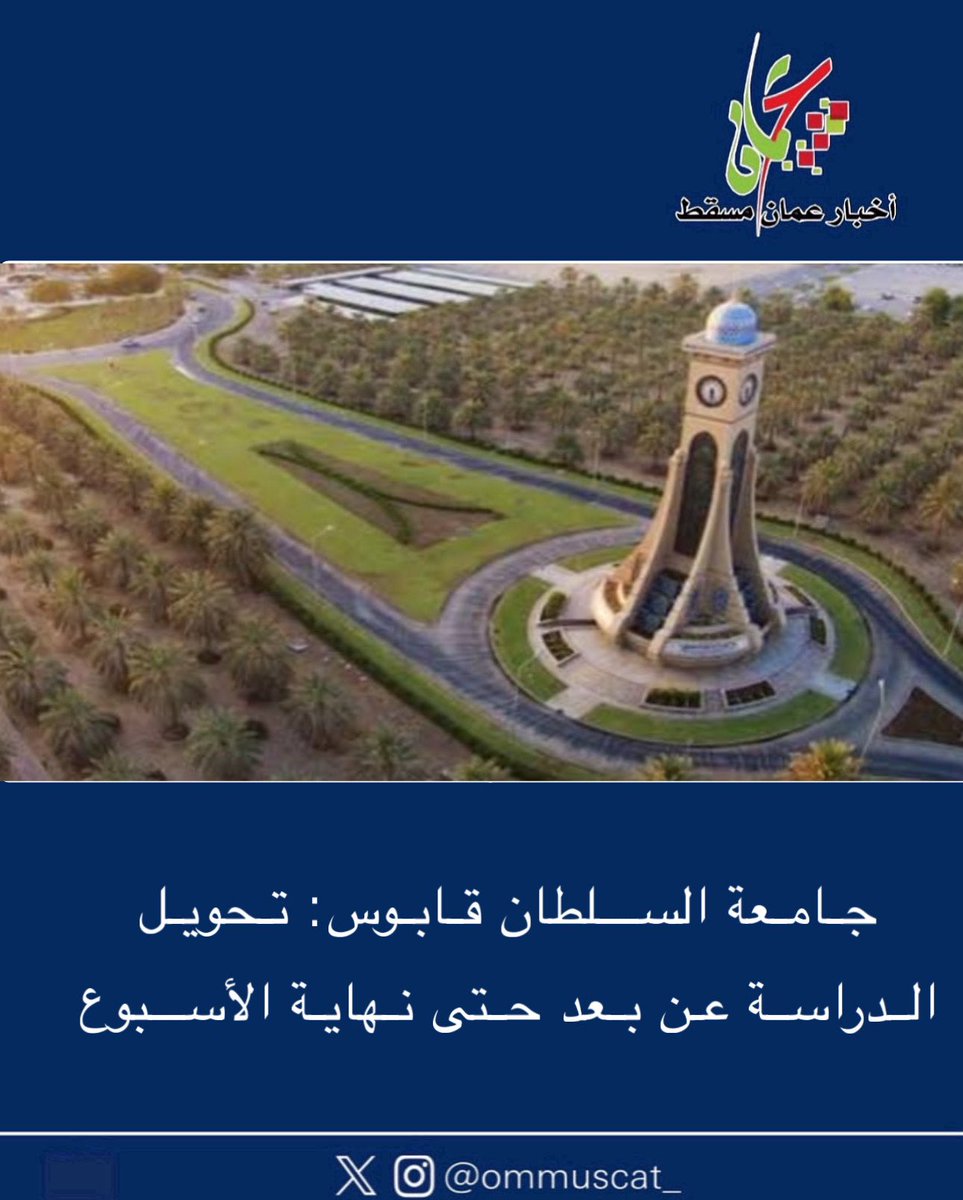 أخبار عمان_ مسقط tweet media