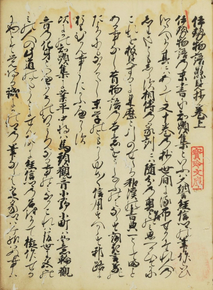 ○『伊勢物語』の注釈書 鎌倉時代には『伊勢物語』の注釈書が数多く作