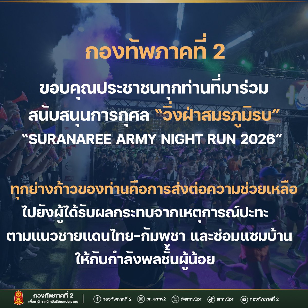 กองทัพภาคที่ 2 tweet media