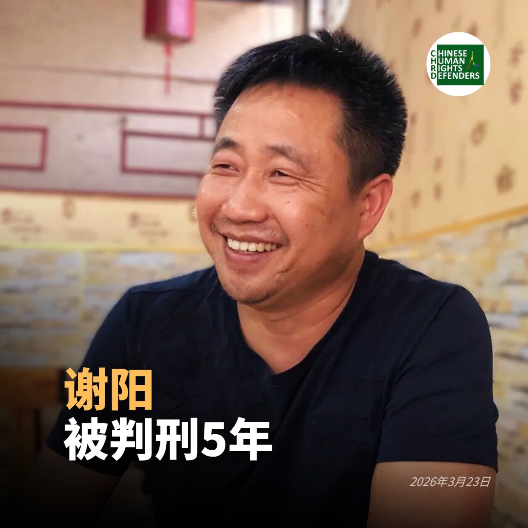 CHRD人权捍卫者网络 tweet media