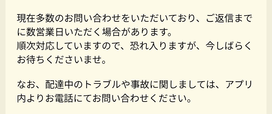 snocolor2101's tweet photo. menu
間違えて配達完了した時
の対処法

アプリを探しても電話番号はでてこない🥲
仕方なく次のオーダーを取って
電話したが

↓が注文と配達共通の
サポートセンター直通
「0120-107-303 」
ガイダンスが注文者向けかと勘違いしそうだが
1 
注文についての問い合わせ
2 
配達についての問い合わせ

↓ https://t.co/Qt5TyYL9qG