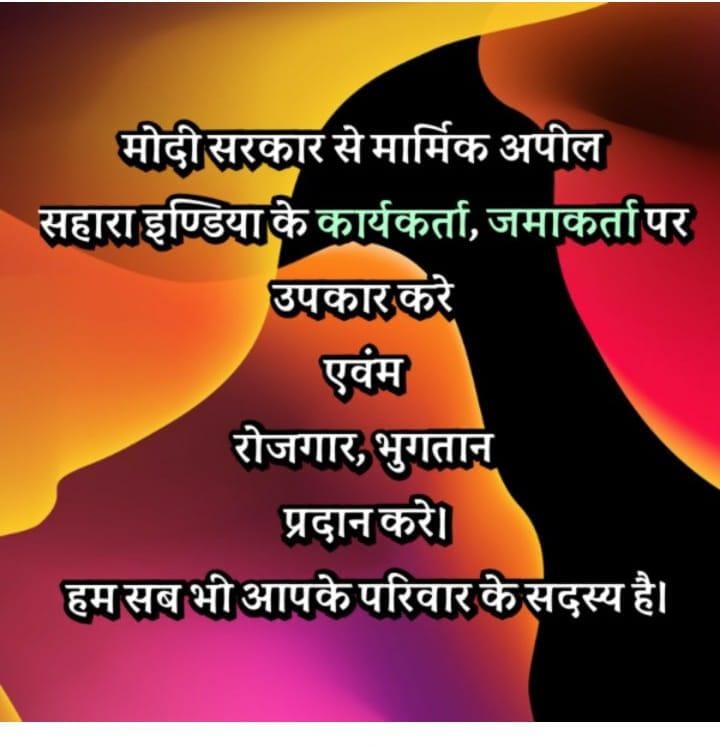 pradeepsinha205's tweet photo. "🇮🇳तंत्र द्वारा गण पर हमला!
सहारा सेबी मामला:न्याय का गला घोंटा जा रहा है!
करोड़ों लोगों की रोटी,जमापूंजी खतरे में!संवैधानिक प्रक्रियाओं का दुरुपयोग बंद करो!
@PMOIndia
@SEBI_India
@CBIHQ
@QuickFashion1
@IndianExpress
@un
@TimesNow
#JusticeForSahara #रोजगार_हमारा_संवैधानिक_अधिकार" https://t.co/y3Te4GpW3k
