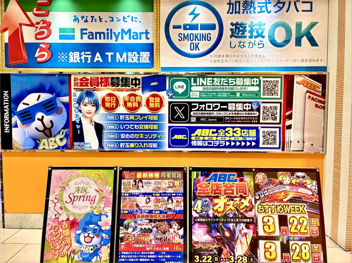 ABC笛吹石和店【パチンコ＆スロット】 tweet media