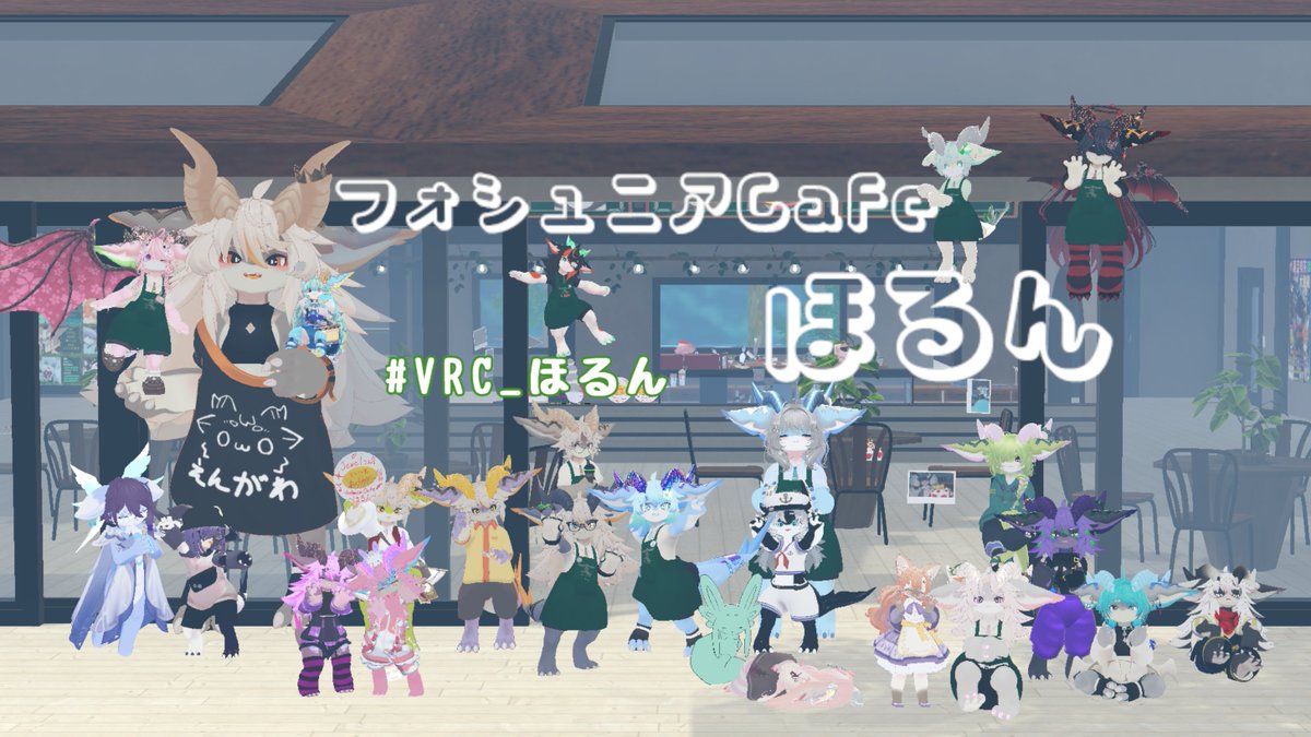 VRC_Foshucafe's tweet photo. こんばんは✨
フォシュニアCafeほるんです✨

昨晩もご来店いただきありがとうございました✨

次回営業は3/29です✨
またのお越しをお待ちしております✨

#VRC_ほるん https://t.co/V0E7I6CNj2