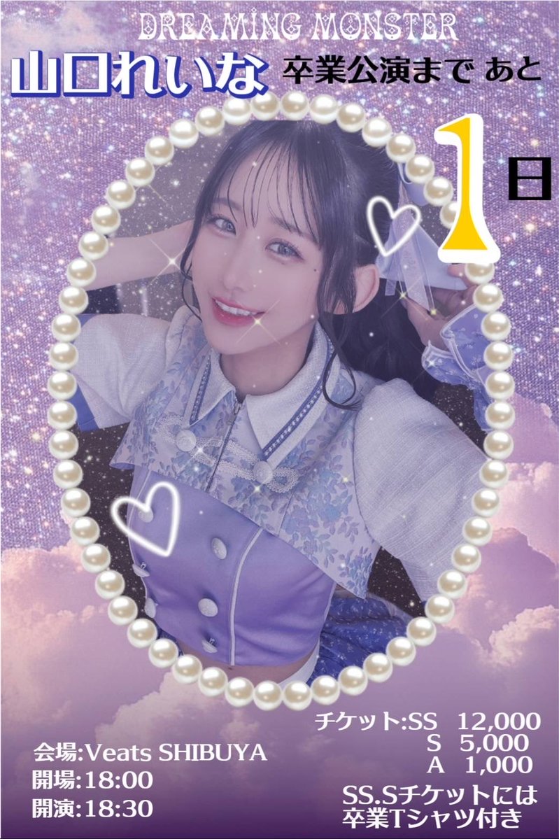 山口れいな卒業企画委員会 tweet media