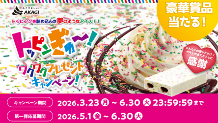 QUOcardPay's tweet photo. ／
赤城乳業　トッピンぎゅ～！
ワクワクプレゼントキャンペーン🎉
＼
トッピンぎゅ～！を購入したレシートで応募🎁
C賞では、1,019名様にQUOカードPay500円分が当たる！

🔽詳細はこちら
https://t.co/3BHOAoo4Yt https://t.co/MtjH31wSgq