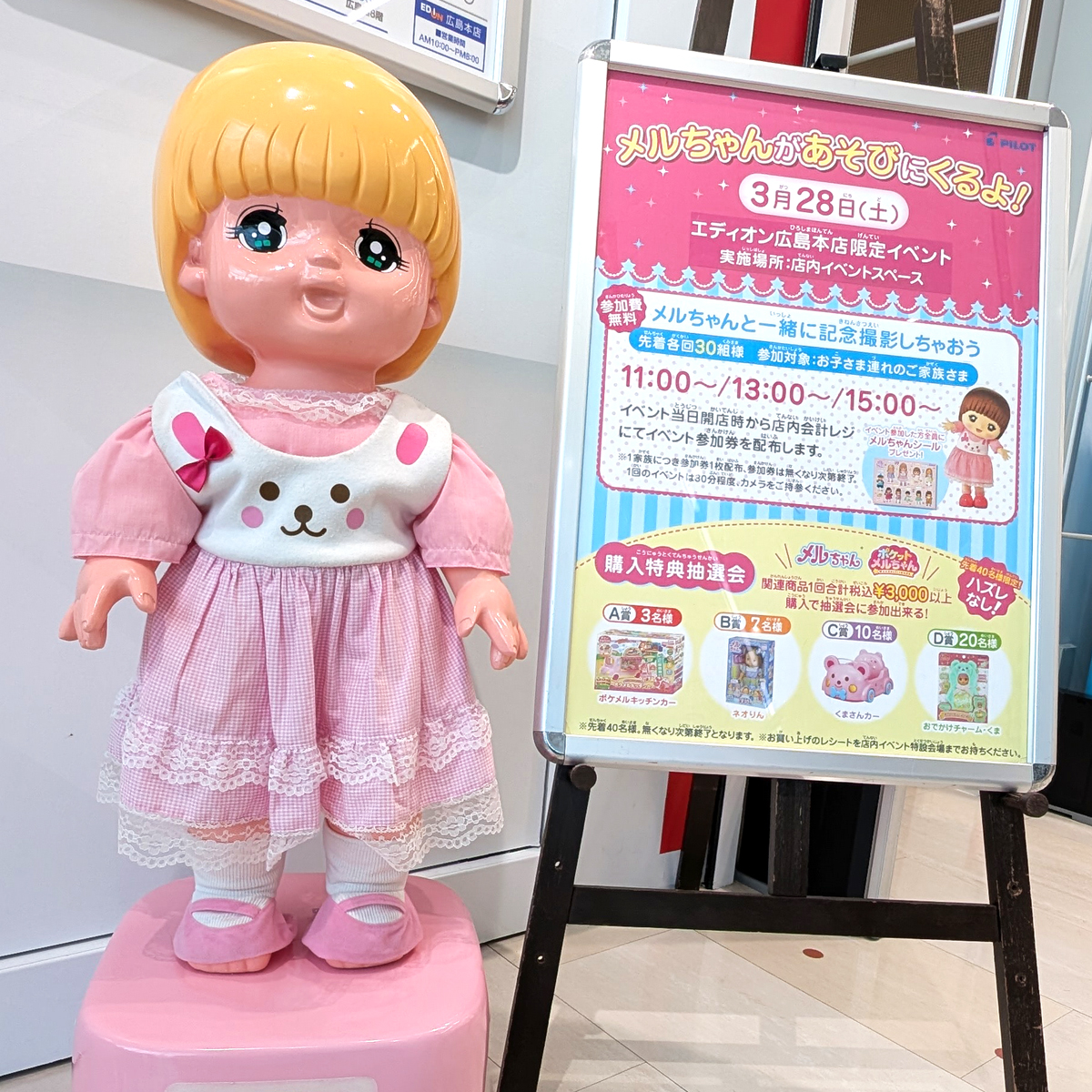 ?この子に会えるよ? 店内でも大人気のメルちゃん? 3/28(土)は 本物 