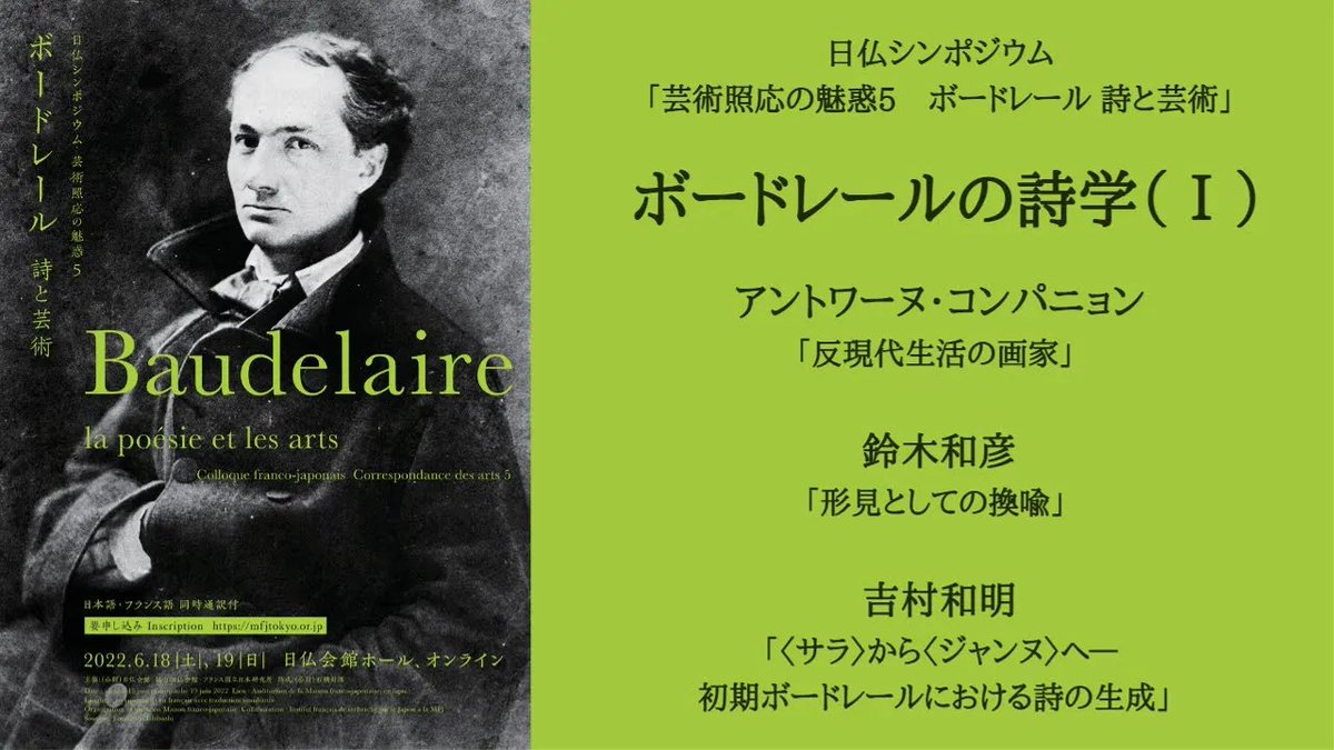 （公財）日仏会館 tweet media