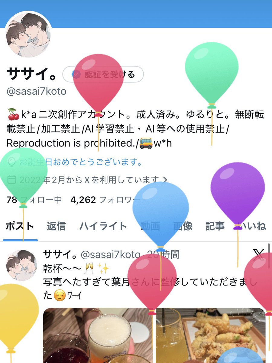 ササイ。 tweet media