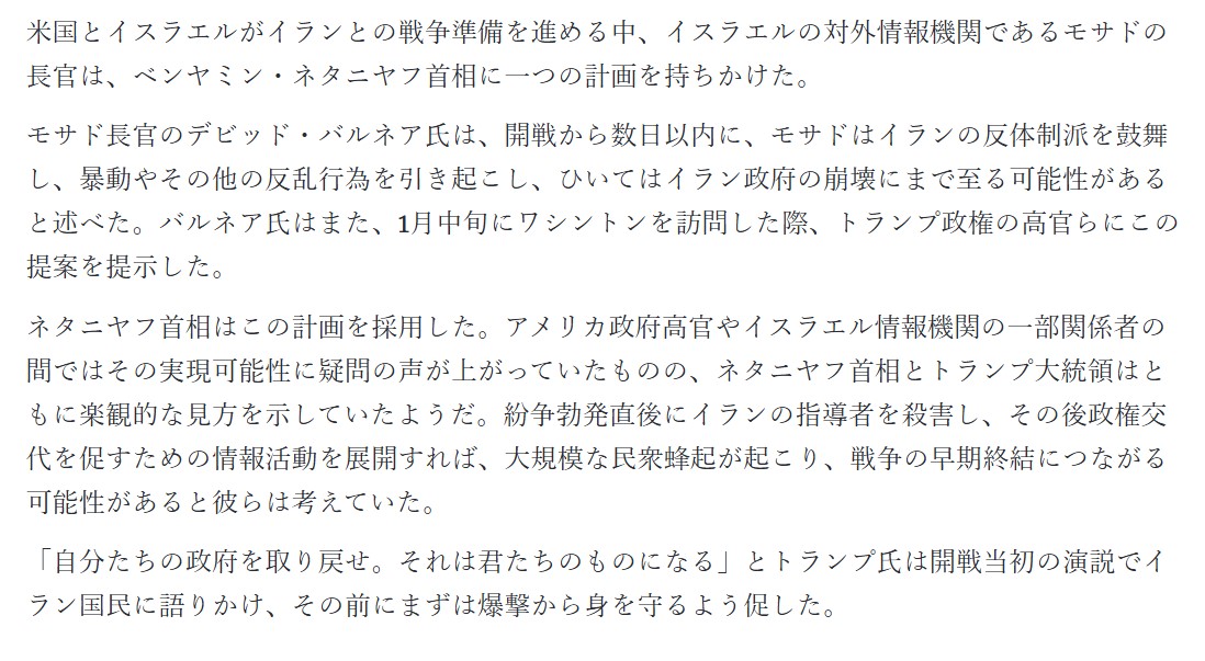 「NYTが、1月に死者3000人を出したイラン暴動を扇動したのはイスラエルだと事実上認めた」とブルメンタール。
記事では、戦争開始直後も同じ作戦が講じられたが失敗した。トランプも、モサドが国内蜂起を扇動することで戦争を終結させられると期待していた、と書かれている。