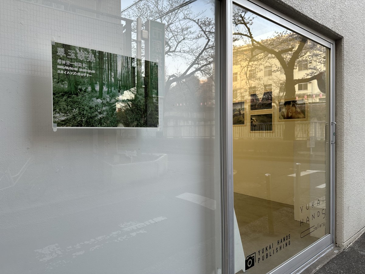 YUKAI HANDS|Gallery & Publishing & College tweet media