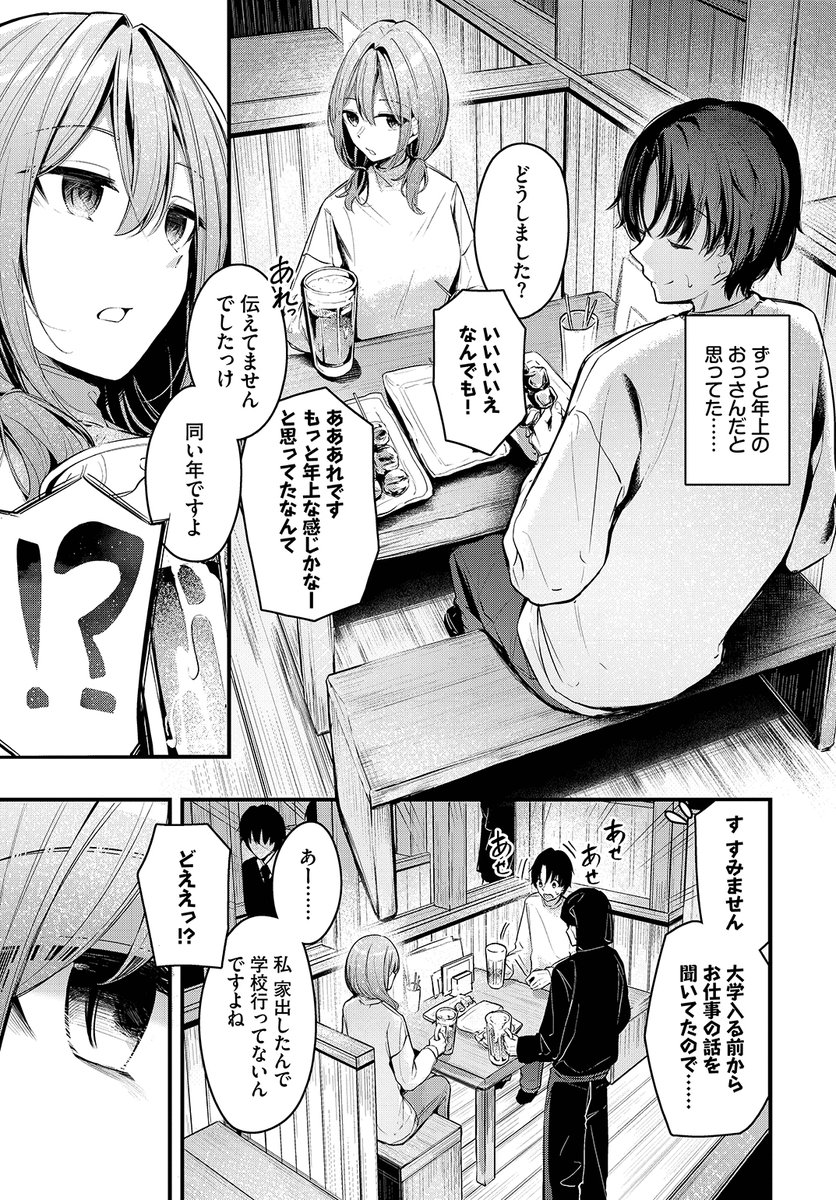 くっきおーれ先生
《シークレット》
COMIC BAVEL 2026.05

(2/2) 