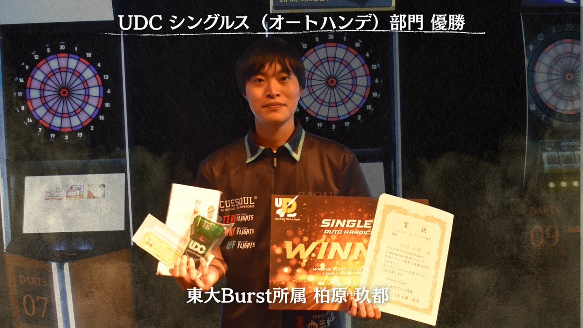 大学ダーツ連盟 tweet media