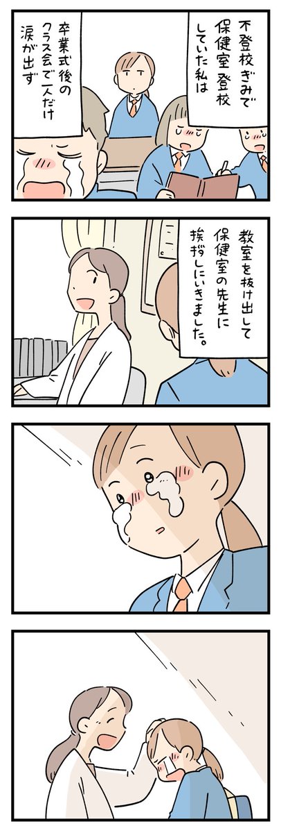 「卒業の忘れられない出来事」その25