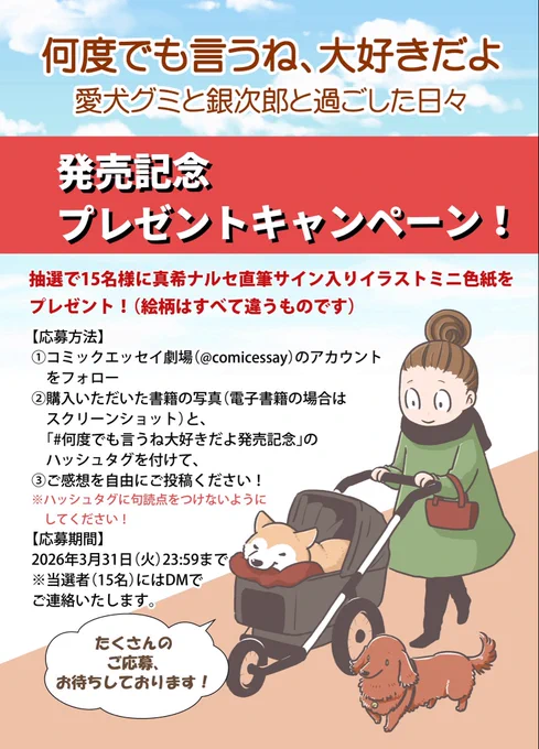 シニアになったグミと銀次郎の漫画が、3月11日に発売になりました。
そちらもどうぞよろしくお願いいたします😌

3/31までX(旧Twitter)にて描き下ろしミニ色紙のプレゼントキャンペーンもやってます。ご応募お待ちしております😊

#グミ銀
#グミ王子
#柴犬銀次郎
#真希ナルセ

・Amazonストア 