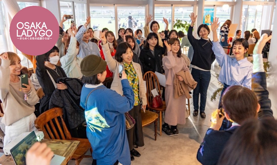 【国際女性デーに語り合う女性の生き方と社会】

2026年の国際女性デー当日
女性のエンパワメントや社会のあり方について意見を交わすトークセッションと、参加者同士の交流会が行われました。

主催の加藤麻理子さんに、イベントの様子を伺いました。

是非ご覧ください！

osakaladygo.info/grand-green-os…