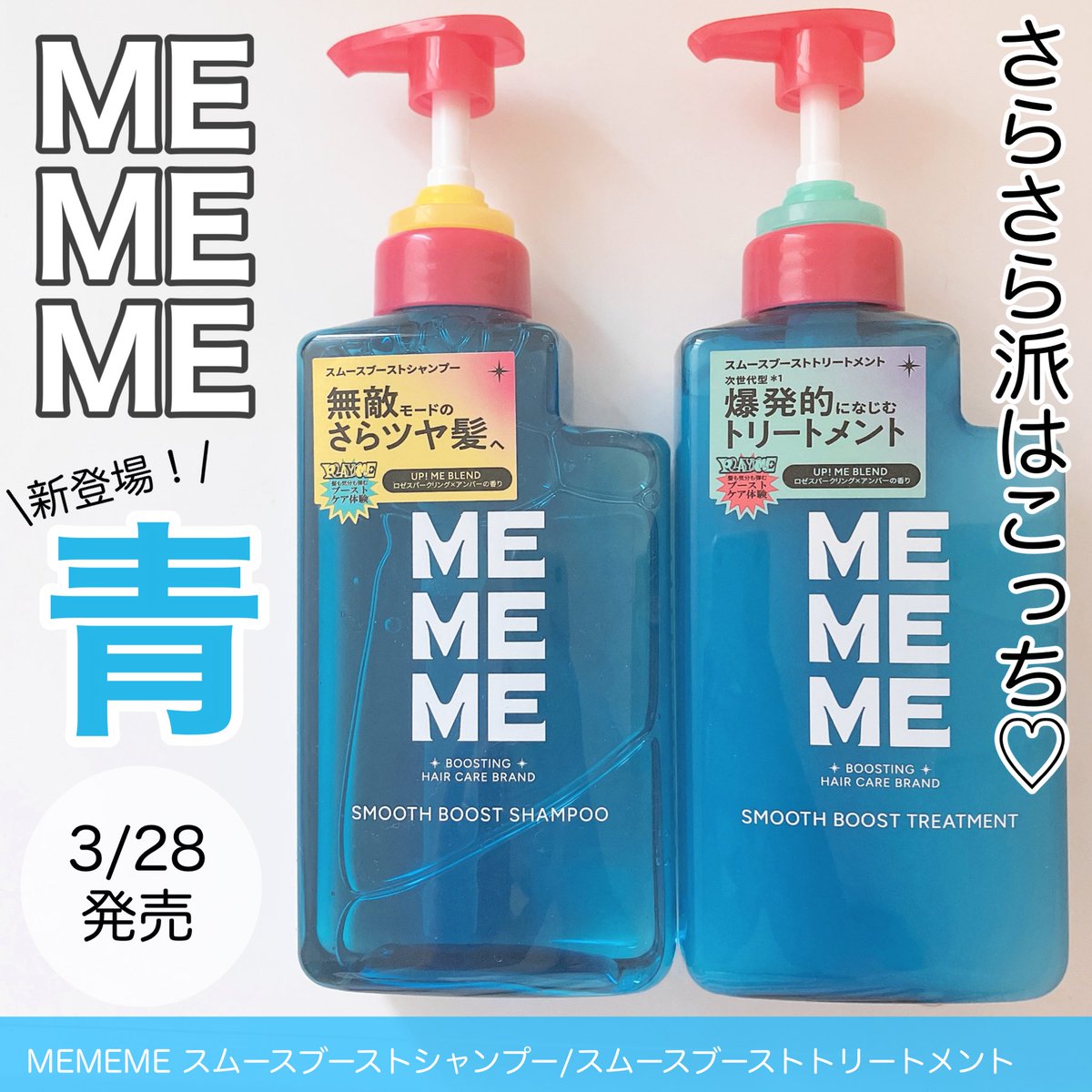 nyaa_cosme's tweet image. MEMEME青登場💙
さらっと軽い仕上がりが好きな人におすすめ！
もこもこ泡で洗いやすく、トリートメントもなじみ◎
使い続けると扱いやすくサラ髪に✨
赤も好きだけど私は青派💙

#PR #MEMEME #LIPSプレゼント