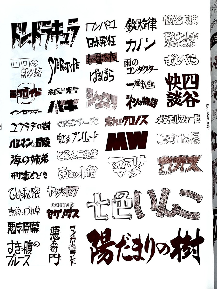 手塚治虫漫画の題字ロゴ集

どれも味わい深いがブラックジャックや火の鳥などはロゴも力入ってるな