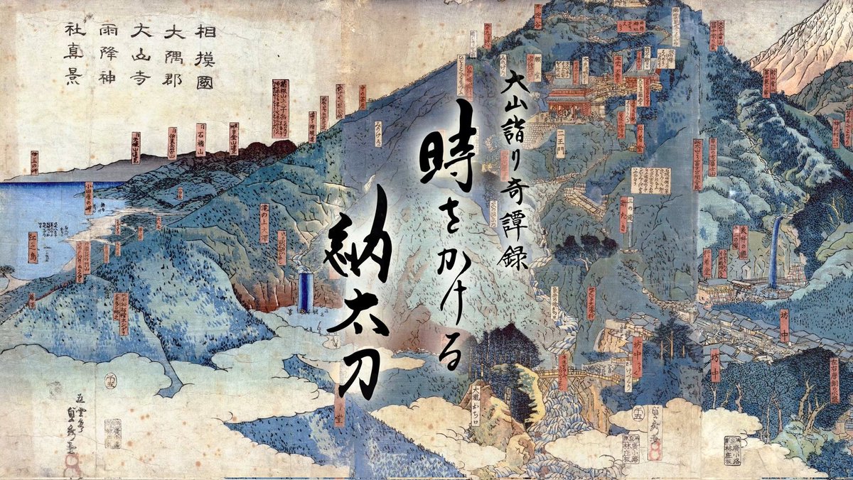 大山阿夫利神社(公式) tweet media