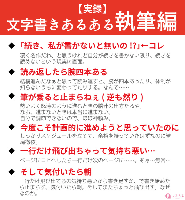 【実録】文字書きあるある