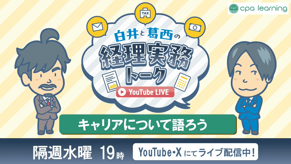 CPAラーニング@簿記や会計実務を無料で学べる🌱 tweet media