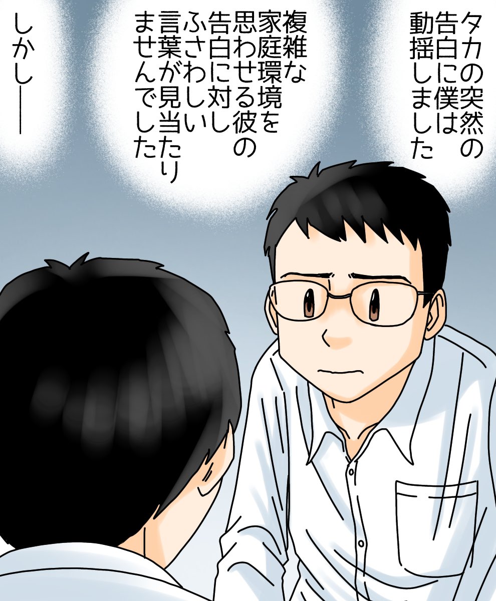友人の告白2/4 