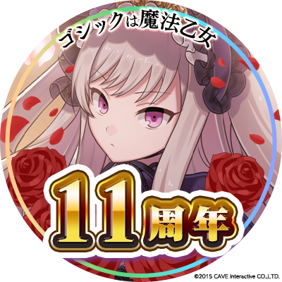 ゴシックは魔法乙女 tweet media