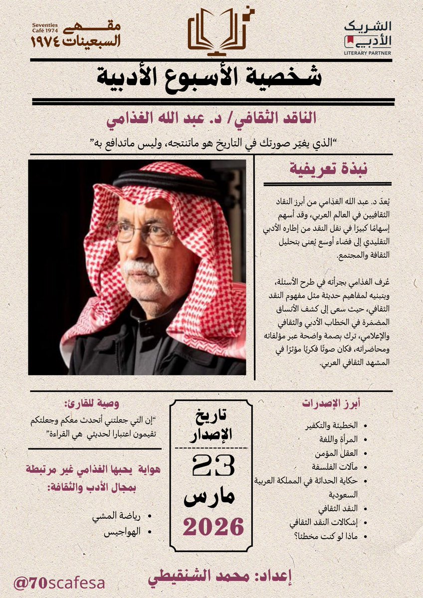 مقهى السبعينات | ®️1974 tweet media