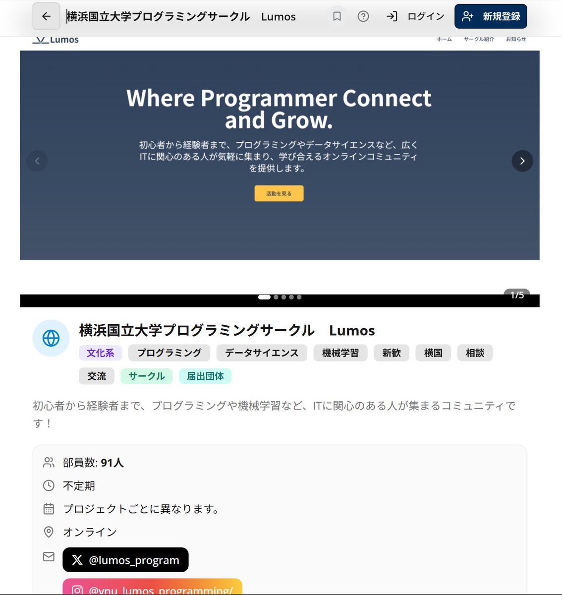 Lumos 横国プログラミングサークル tweet media