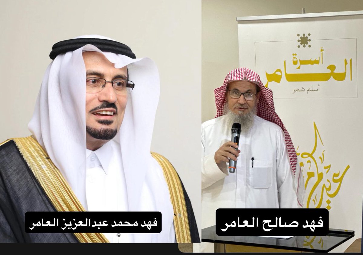 اجتماع أسرة العامر السناعيس السنوي ثالث يوم عيد الفطر 1447هـ وكان الاجتماعُ عامراً بالحب، تعانقت فيه القلوب. 
🌀كل عيد، وكل العامريين والعامريات السناعيس بالسعودية والكويت بخير وصحة وعافية وسعادة.
22/3/2026 الأحد
📍#الزلفي 
📌كل التقدير للعزيز فهد محمد العامر وفريقه على جهودهم.