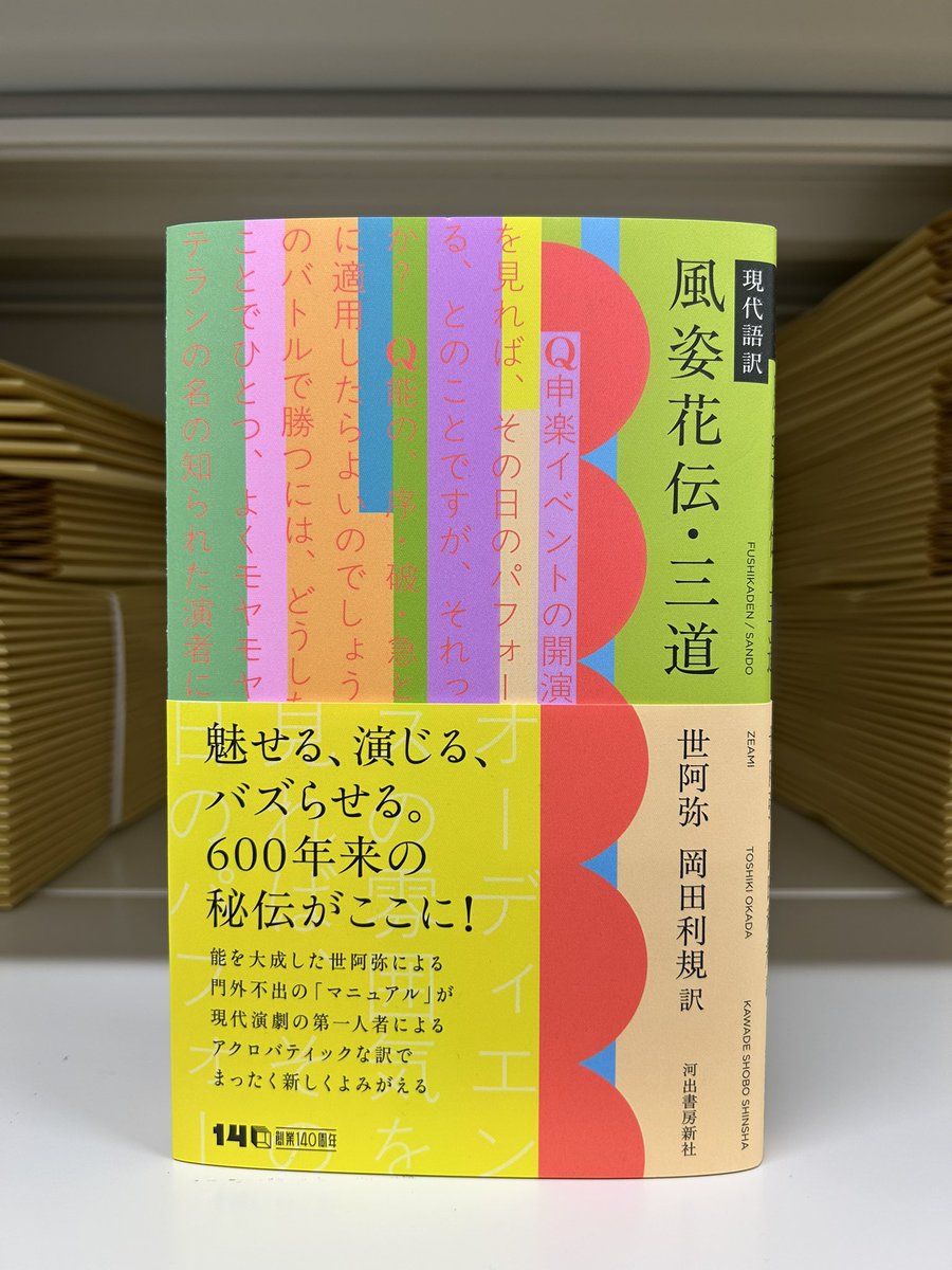 河出書房新社 文藝💫26年春季号は1／7発売！ tweet media