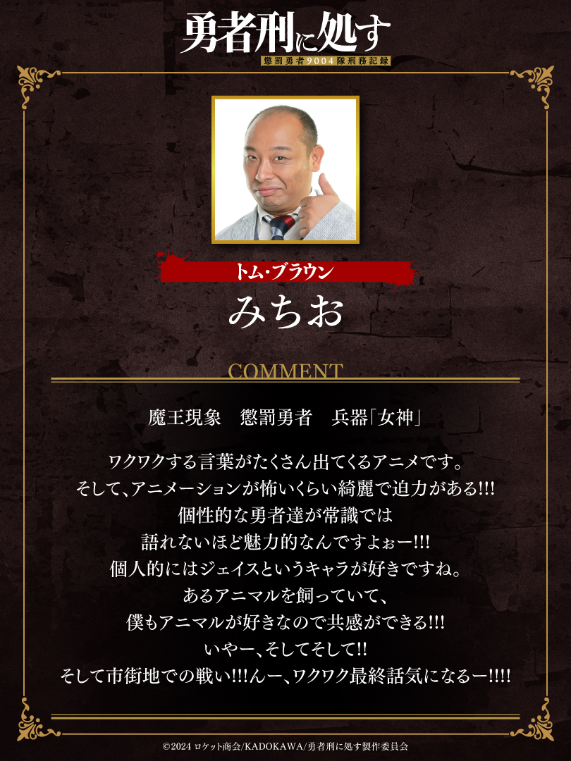 【公式】勇者刑に処す 懲罰勇者9004隊刑務記録 tweet media
