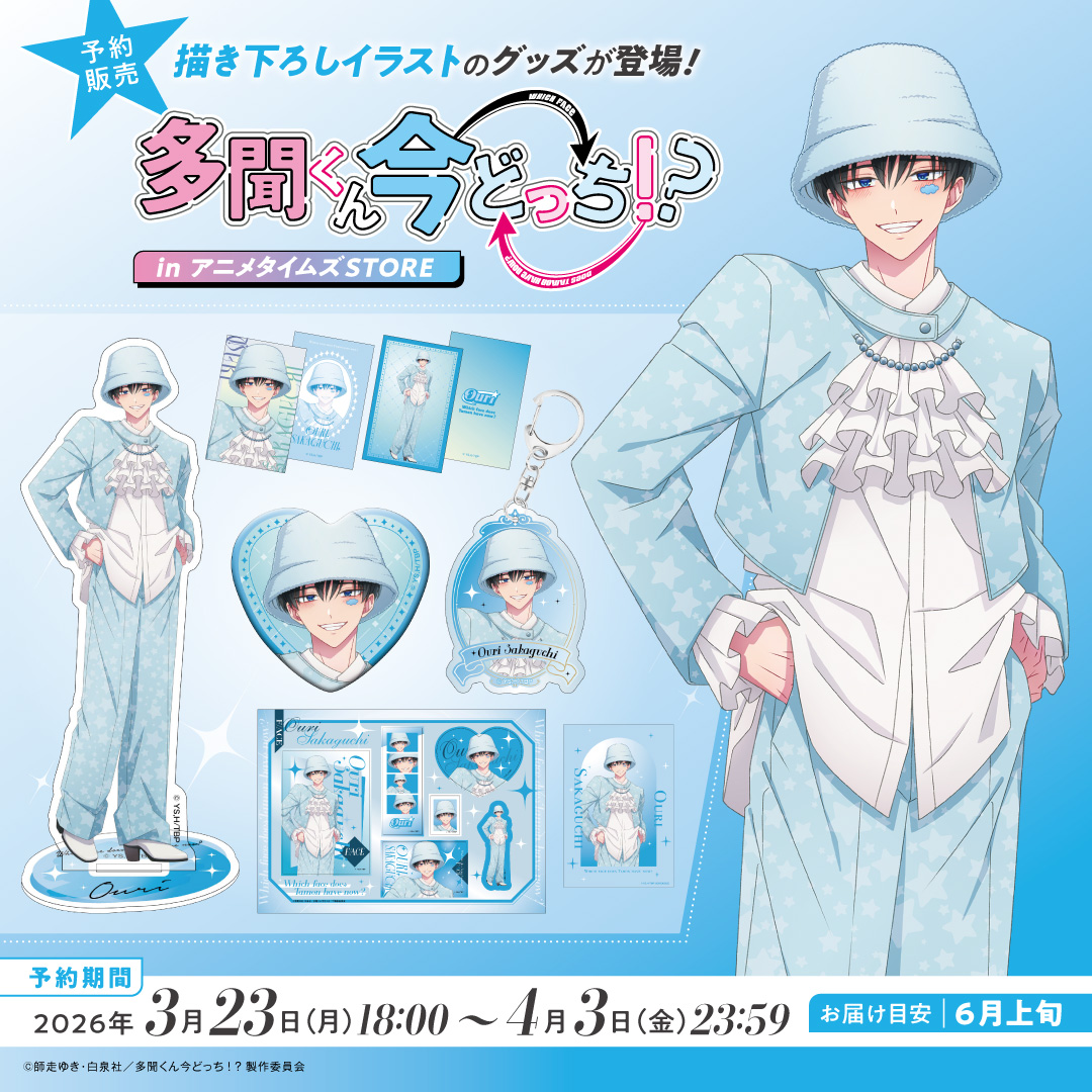 アニメタイムズSTORE公式 tweet media