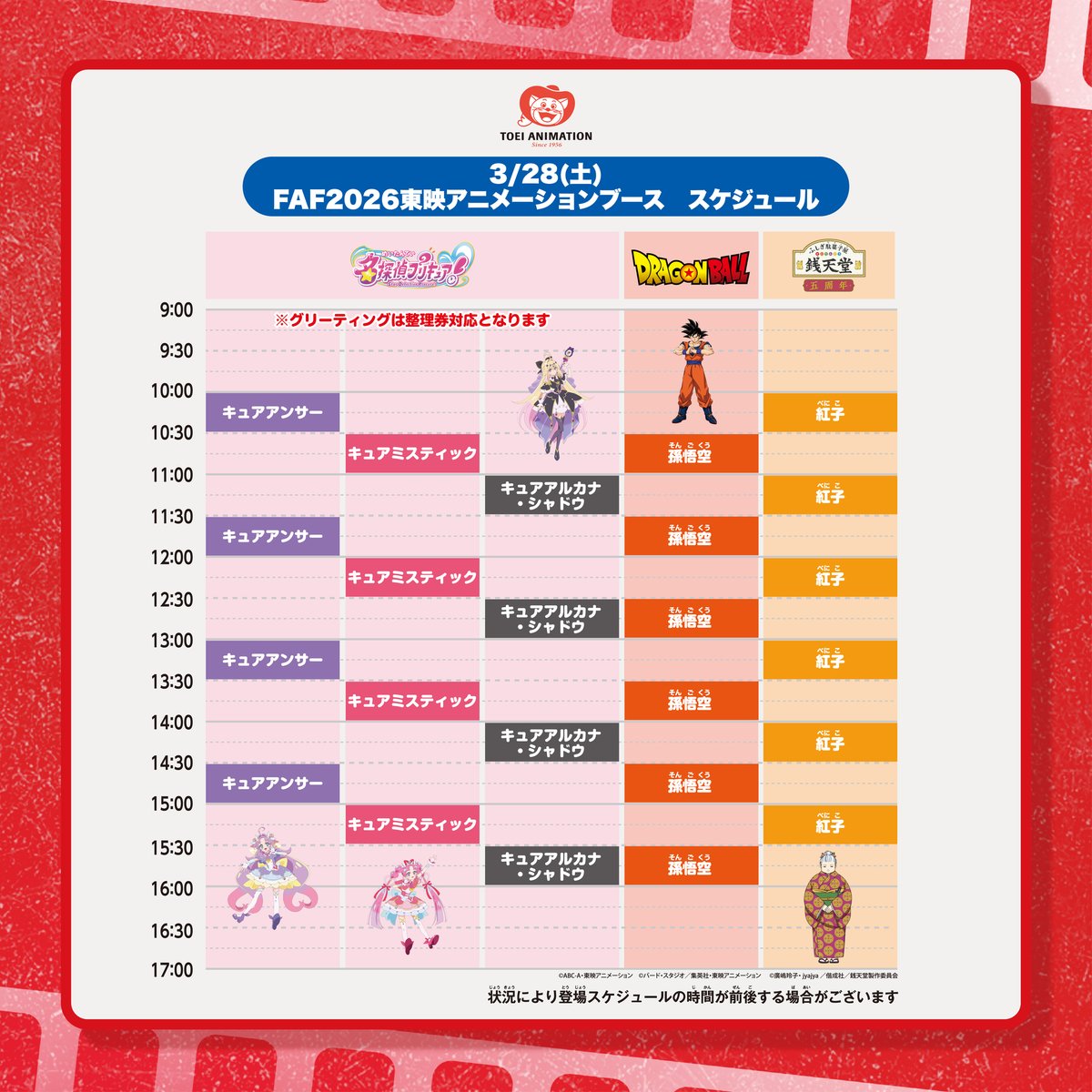 東映アニメーション公式 tweet media