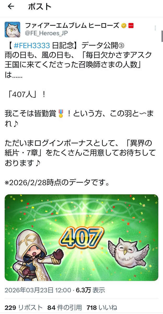 LUX14FE's tweet photo. モチベ低下してますけど、FEHリリース日から欠かさず遊んでるので407人の内の1人です😁 https://t.co/uNfWoBjMWN