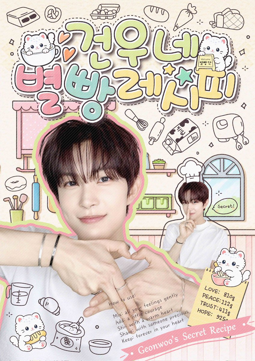 건우네별빵레시피 tweet media