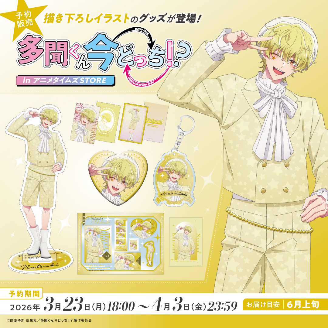 アニメタイムズSTORE公式 tweet media