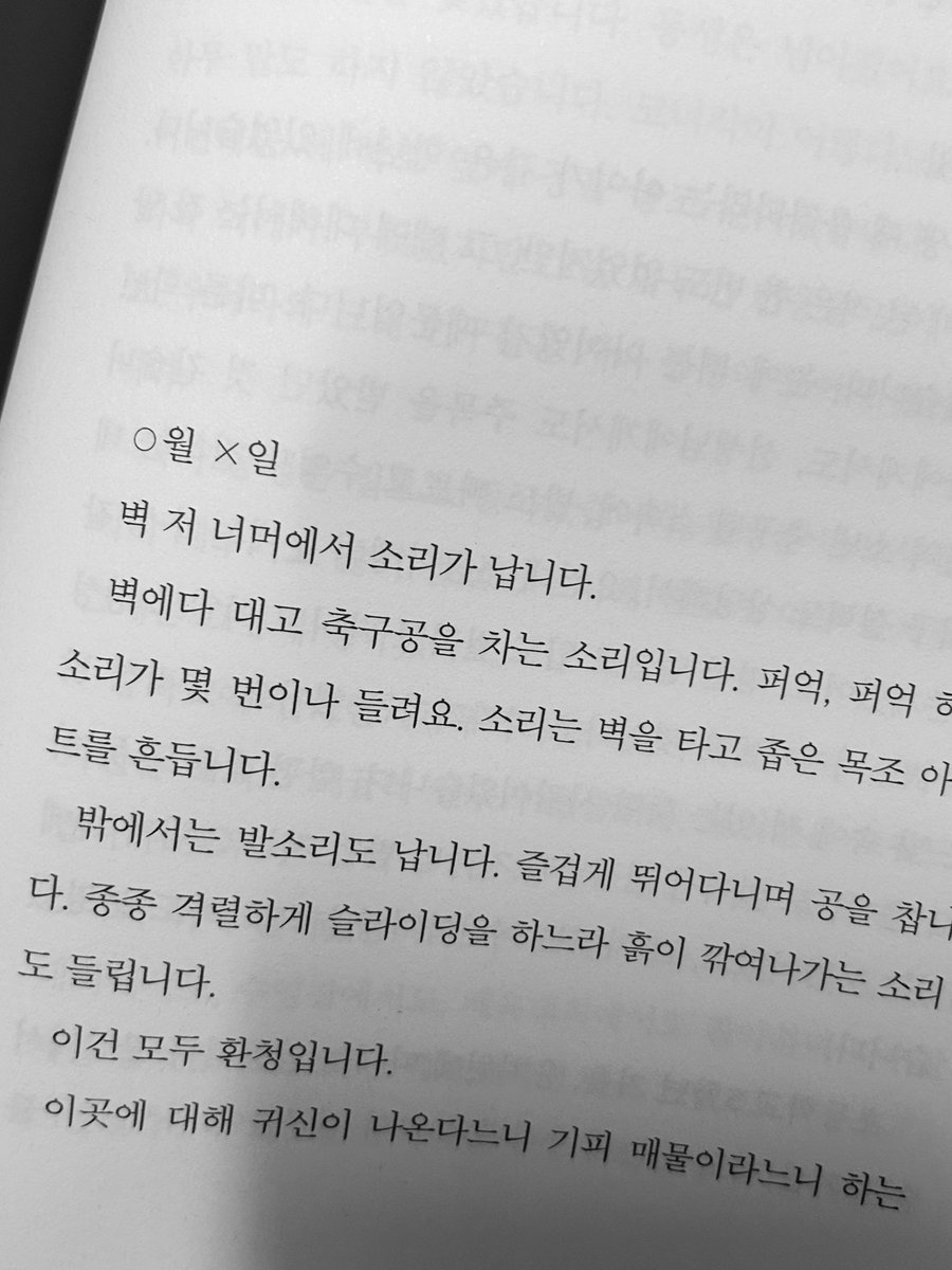 bookmore89's tweet photo. 『한 치 앞의 어둠』, 사와무라 이치

21개의 괴담이 있는 단편집입니다!
짧은 것들로 이루어져서 챕터마다 읽어도 좋을 것 같아요 https://t.co/zzPmbrCqig