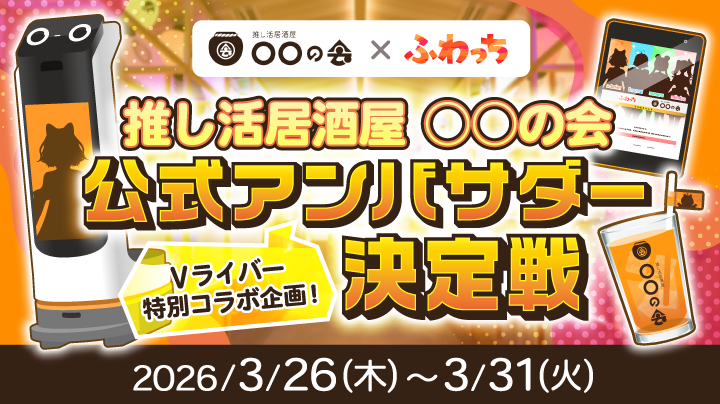 ふわっち公式 tweet media