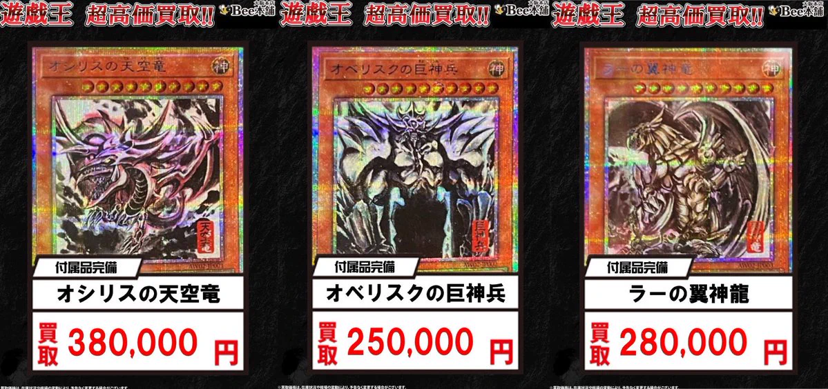 遊戯王 三幻神 シク　※キズ有り HEFZzvUbMAAPBy4?format=webp&