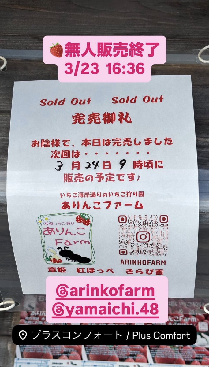 ありんこファーム
いちご🍓無人販売終了
3/23  16:36
明日も販売します🎵