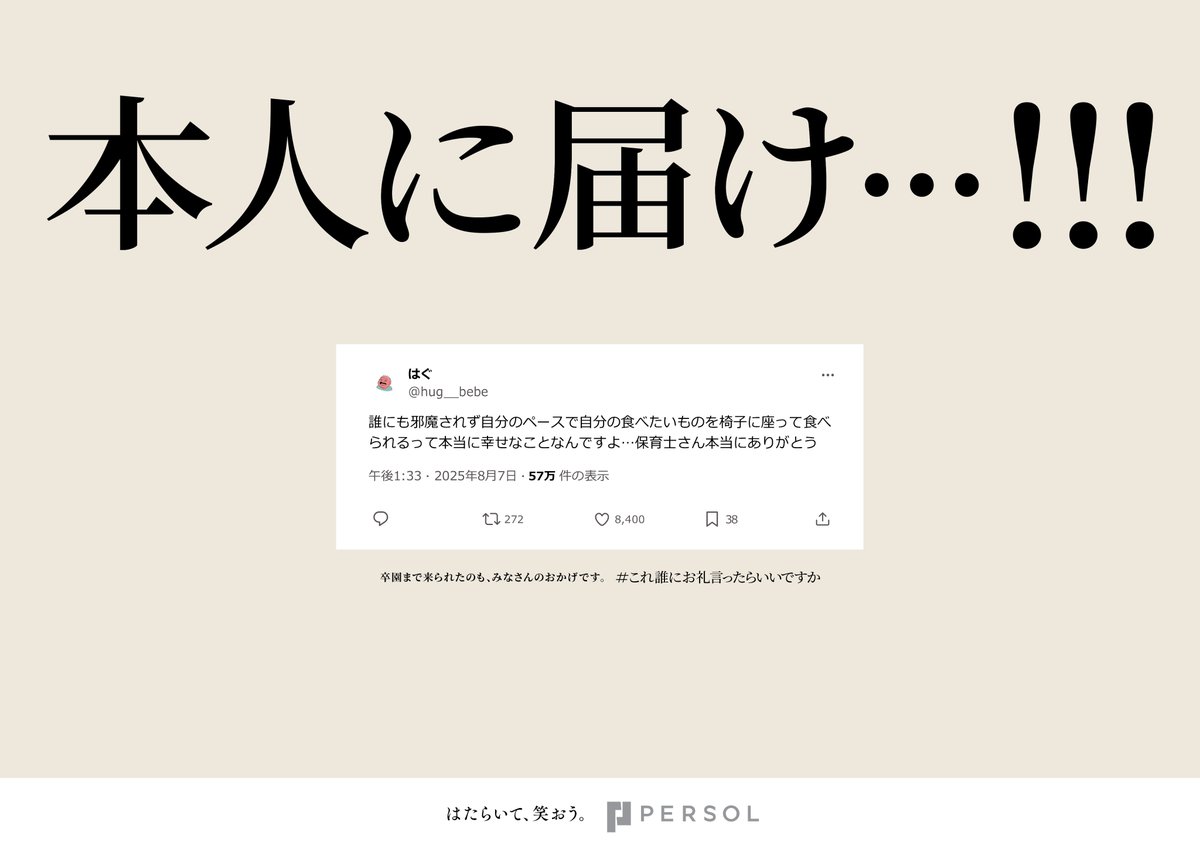 これ誰にお礼言ったらいいですか tweet media