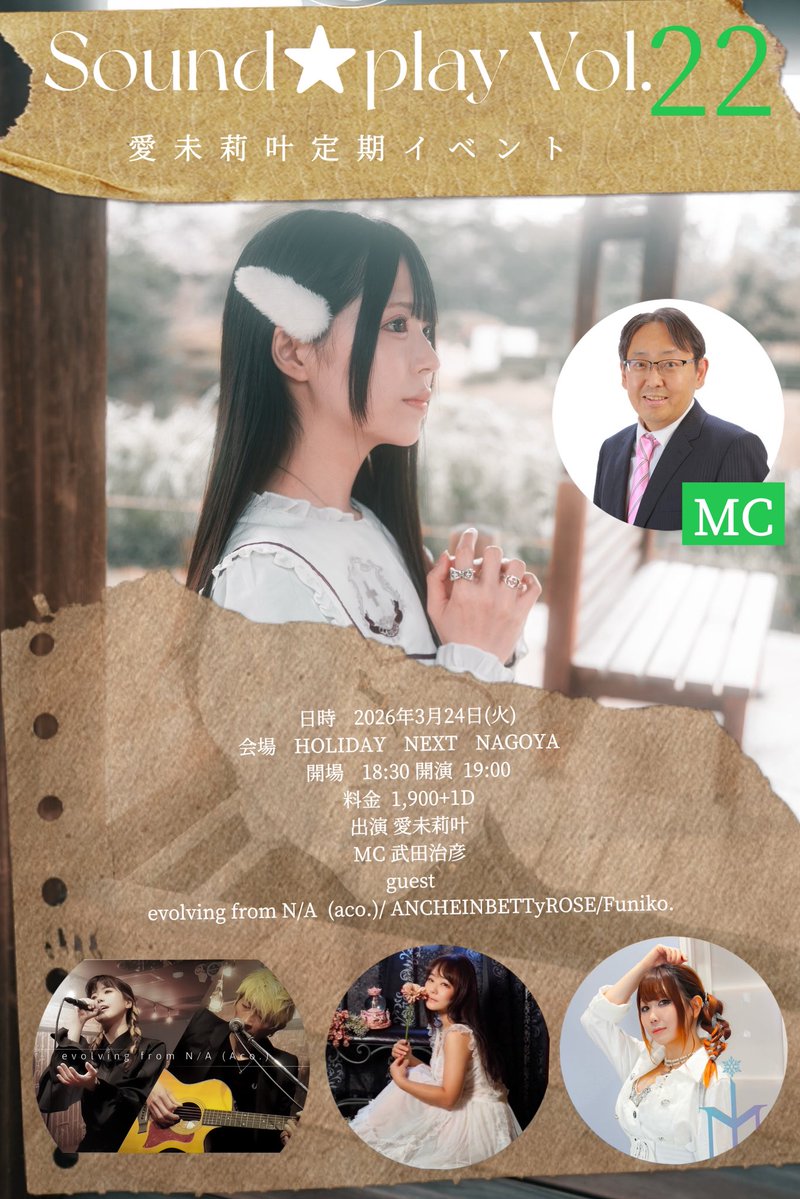 愛未莉叶@運営STAFF tweet media