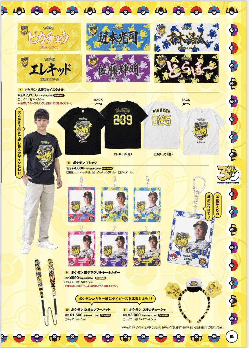 ともちゃん　タイガースグッズ6点