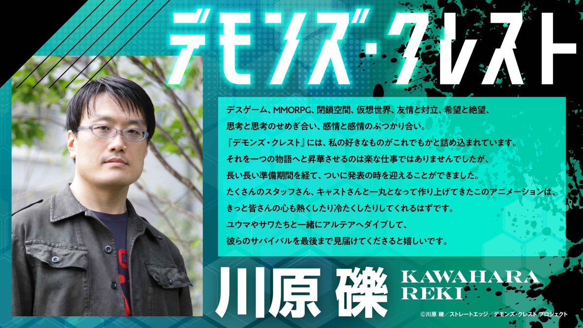 『デモンズ・クレスト』アニメ公式 tweet media