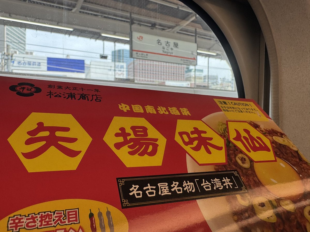 上ちゃん【駅弁の小窓】 tweet media